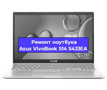 Ремонт ноутбука Asus VivoBook S14 S433EA в Челябинске